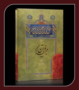 برگی چند از قرآن