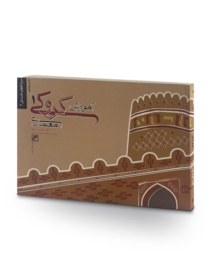 کتاب آموزش كروكی معماری 1