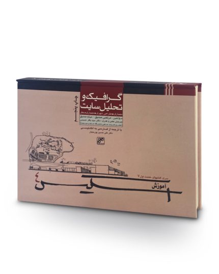 کتاب گرافیک و تحلیل سایت-آموزش اسکیس 4