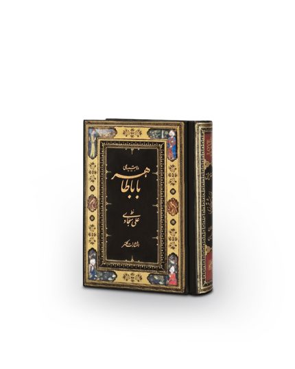 باباطاهر نيم جيبی هارد سلفون بدون جعبه