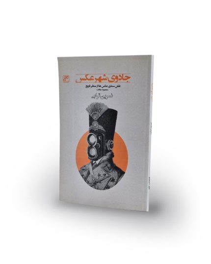 کتاب جادوی شهر عکس