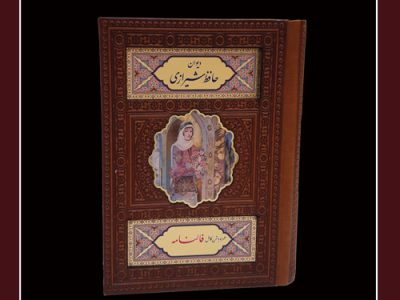 حافظ-جیبی-پیام-عدالت-1-1.jpg