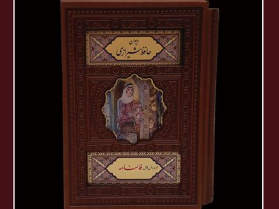 حافظ-جیبی-پیام-عدالت-2-1.jpg