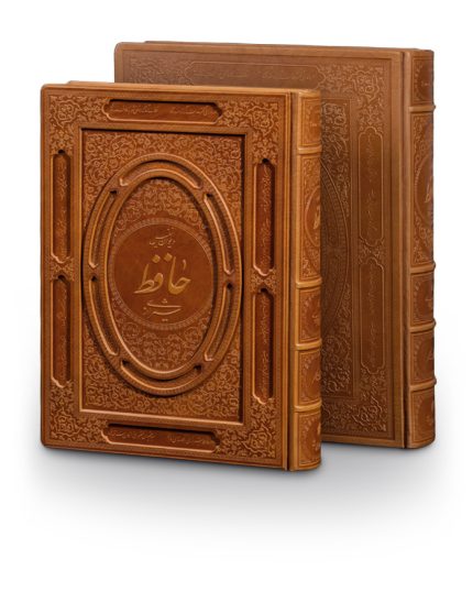 ديوان حافظ رحلی 5 زبانه  چرم طبیعی همراه با جعبه