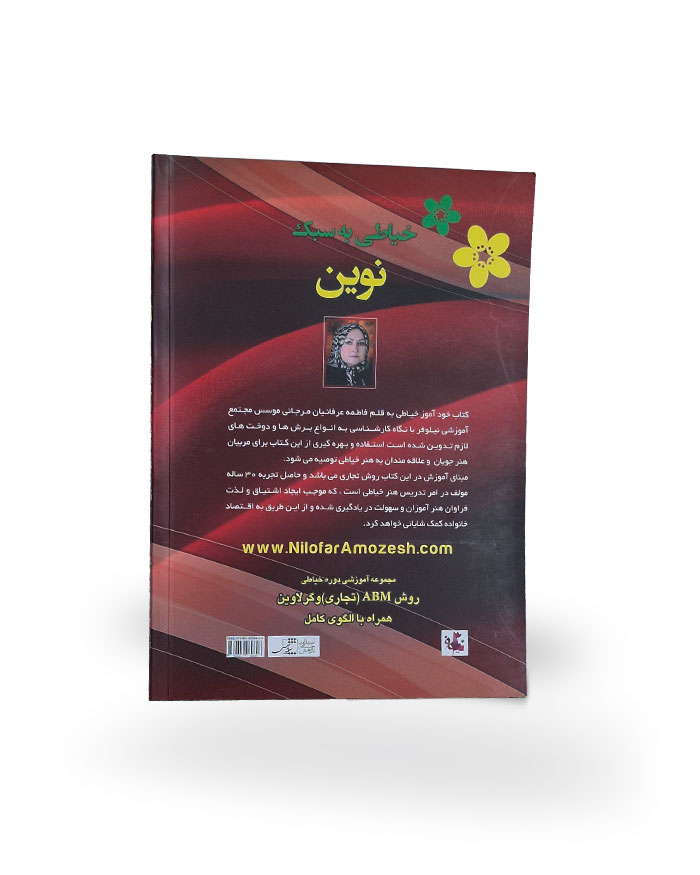 کتاب خیاطی به سبک نوین( آموزش دوخت لباس به شیوه مدرن) - Image 2