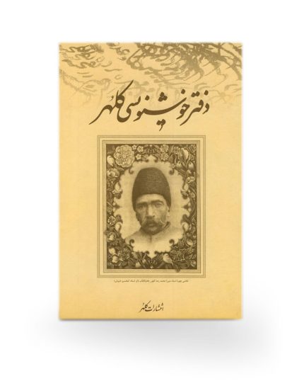دفتر خوشنويسی 20 مات