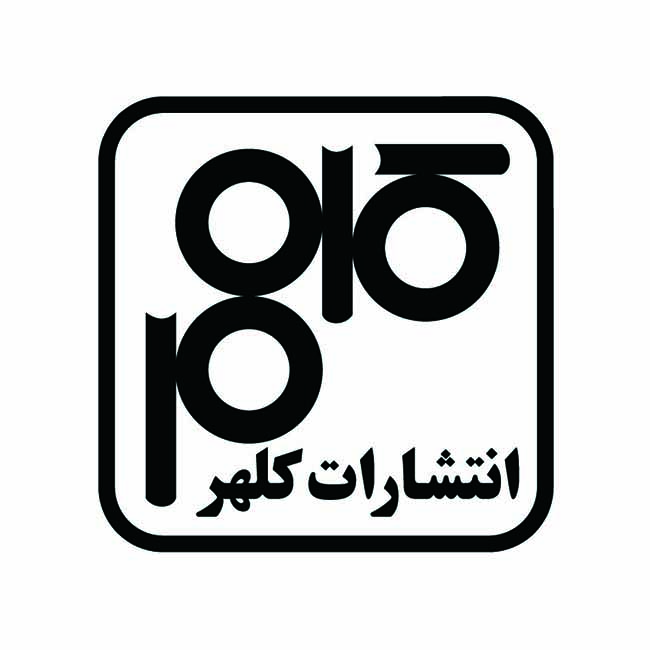 فروشگاه اینترنتی کتاب کلهر