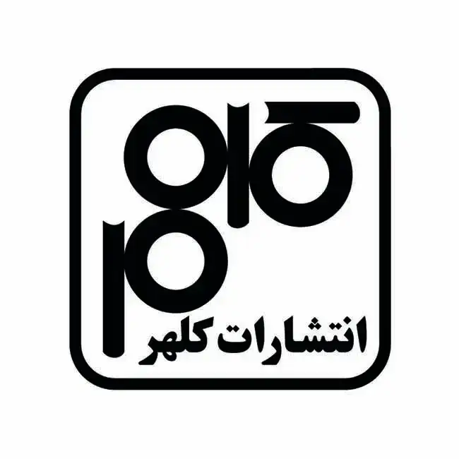 فروشگاه اینترنتی کتاب کلهر