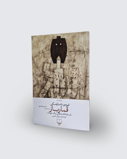 كتاب قمارباز